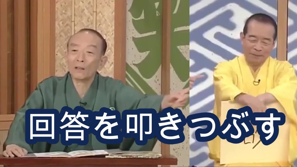 笑点　回答を叩きつぶす歌丸さん　再編集版