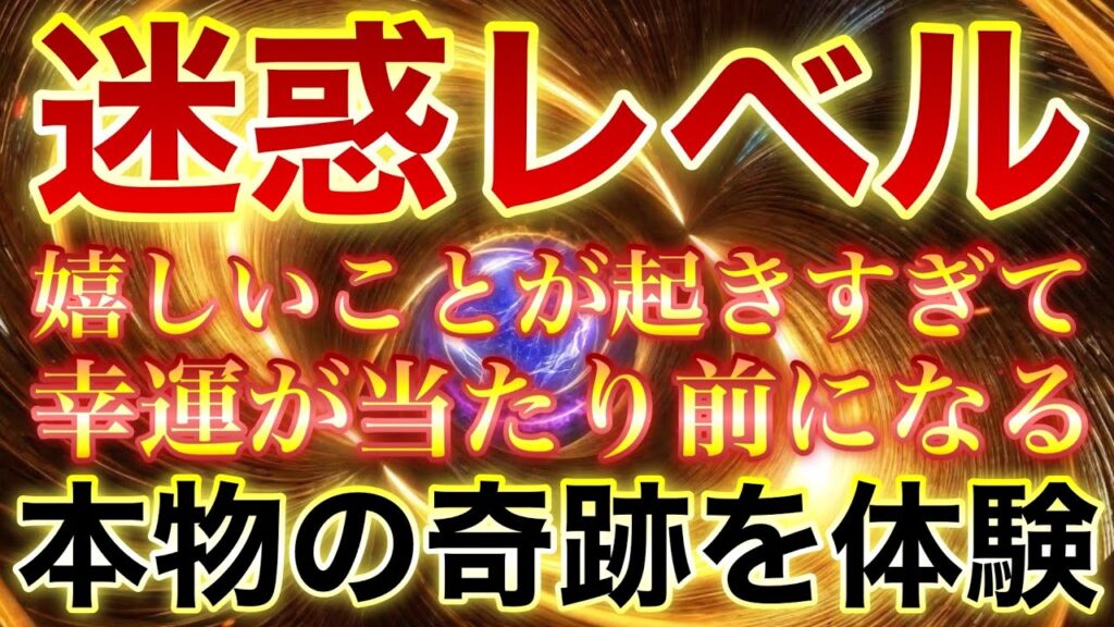 ⚠️定員があるため早めに見てください⚠️「たまには嫌なこと起きないかな」が口癖になるほど幸運が続きます✨奇跡というものが当たり前すぎる日常を体験してください✨