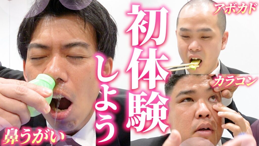 【貴重映像】マンゲキ芸人が今までしたことない初めての○○を体験！