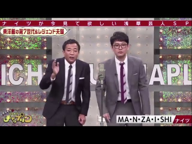 ナイツ 漫才 「 内村光良」「MANZAISHI「歌と笑いの祭典～第」