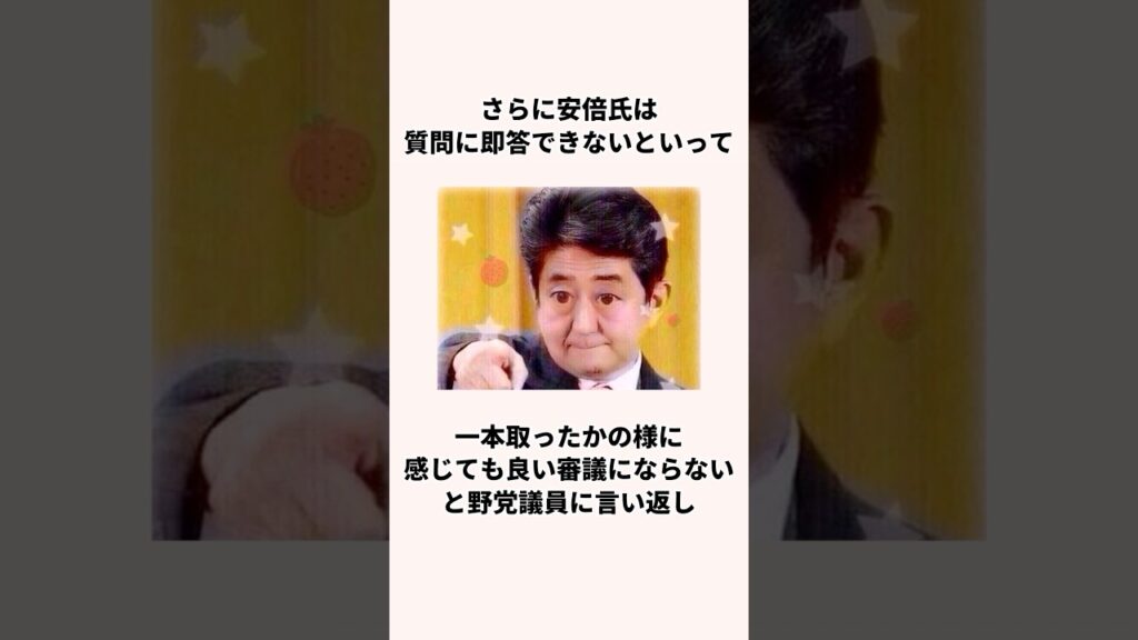 「漫才始める」安倍晋三元総理についての雑学