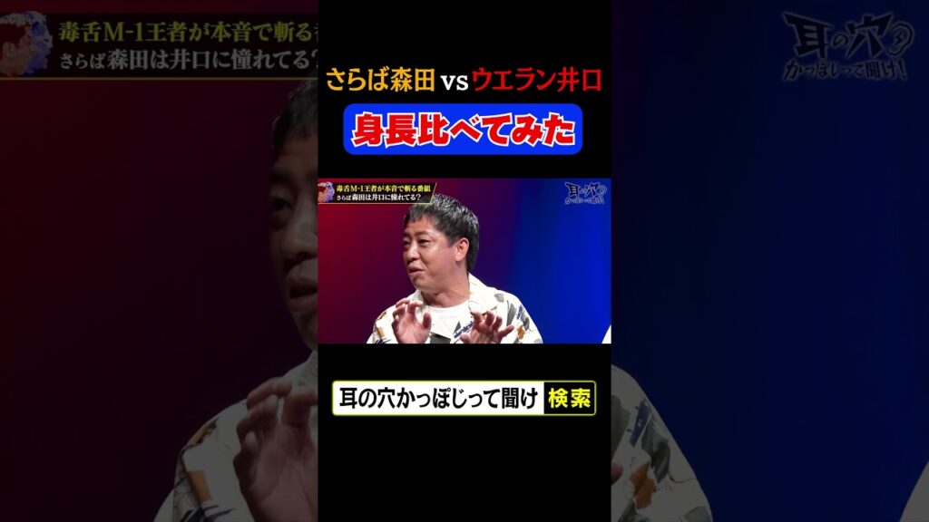 さらば森田vsウエラン井口 身長比べてみた