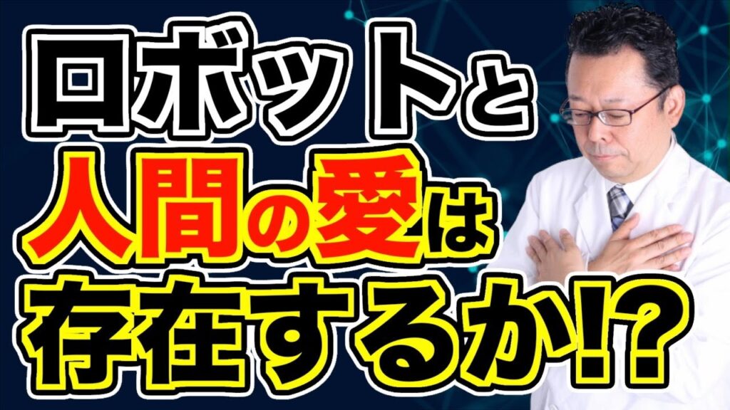 【まとめ】生成AIは孤独感を癒してくれるのか？【精神科医・樺沢紫苑】