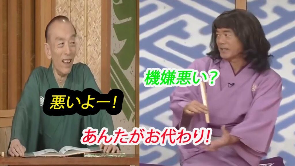 笑点 歌 丸 機嫌悪い？機嫌悪い？ 木久扇 円 楽