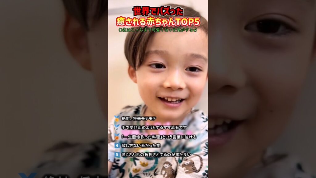 世界でバズった癒される赤ちゃんTOP5#赤ちゃん #癒し