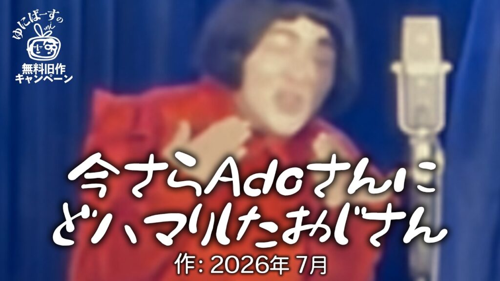 【ゆにばーす漫才】歌手