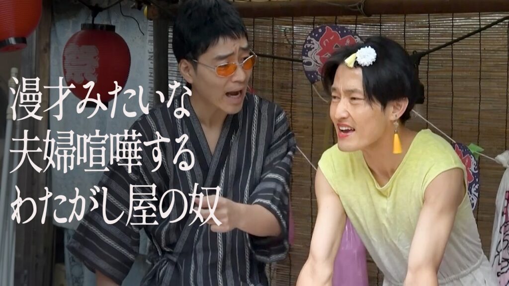 漫才みたいな夫婦喧嘩するわたがし屋の奴