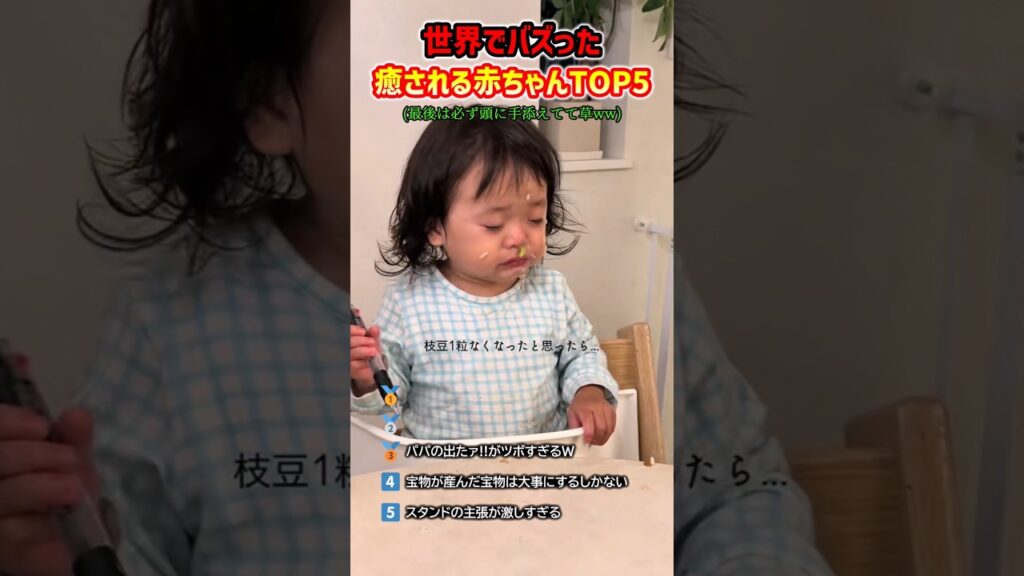 世界でバズった癒される赤ちゃんTOP5 #赤ちゃん #癒し
