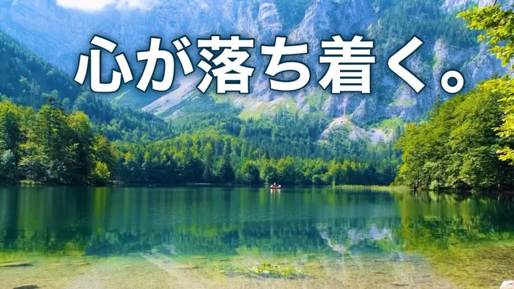 【夏の癒しBGM】心が落ち着く優しいリラックス音楽、自律神経を整え不安やストレス解消のためのヒーリングミュージック/睡眠用・作業用・勉強用BGM