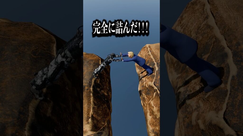 手押し相撲してて詰んだ大統領 #コント
