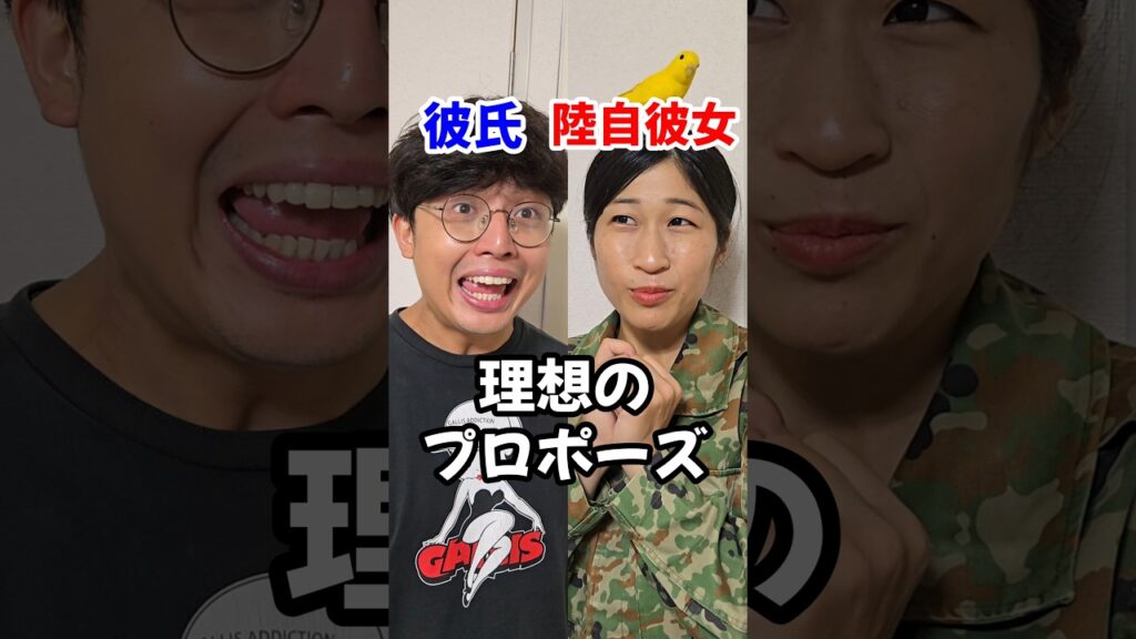 自衛隊彼女の夢見る理想のプロポーズとは？