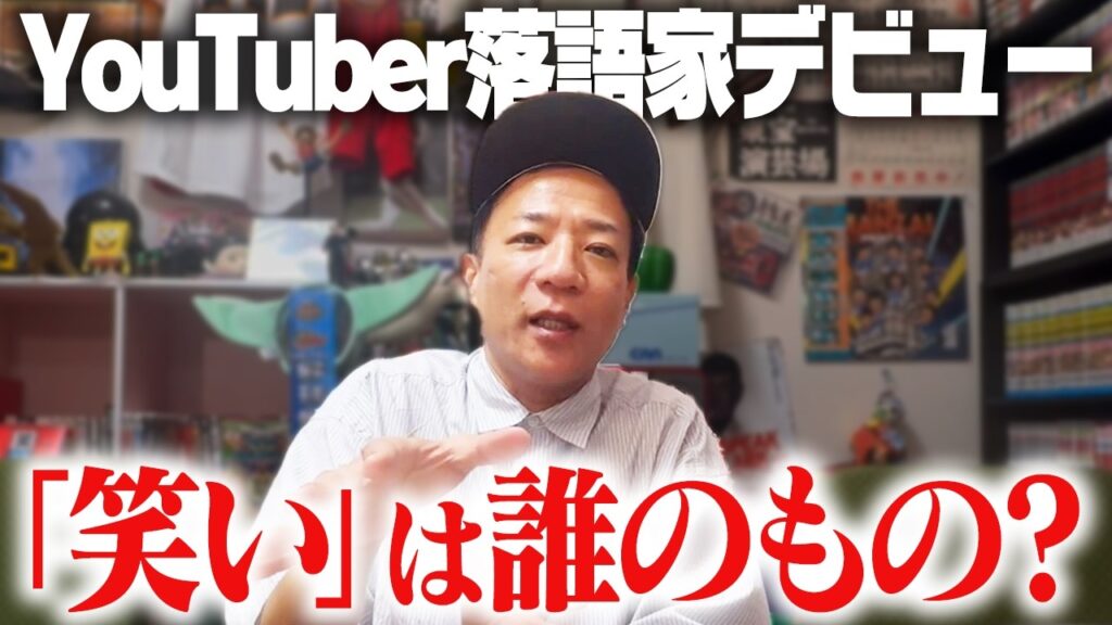 YouTuberヒカル落語家デビュー…ナイツ塙が見解を語る