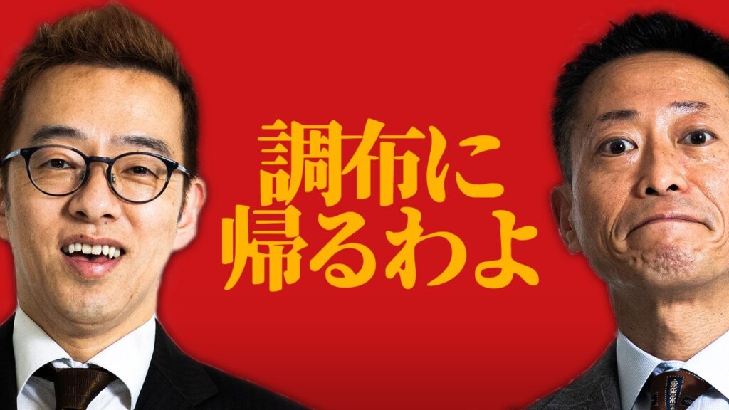 【危険な漫才】テレビでは流せない！逮捕者・ドーピング・地獄。そして調布。
