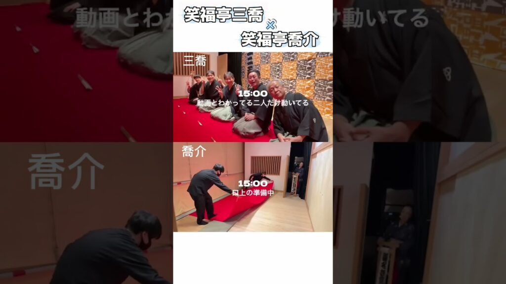 【Setlog】兄弟弟子の1日📸　　#セットログ　#落語家