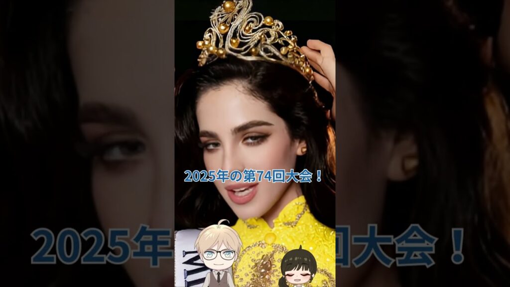 【漫才】ミス・ユニバース優勝者「ファティマ・ボッシュ」