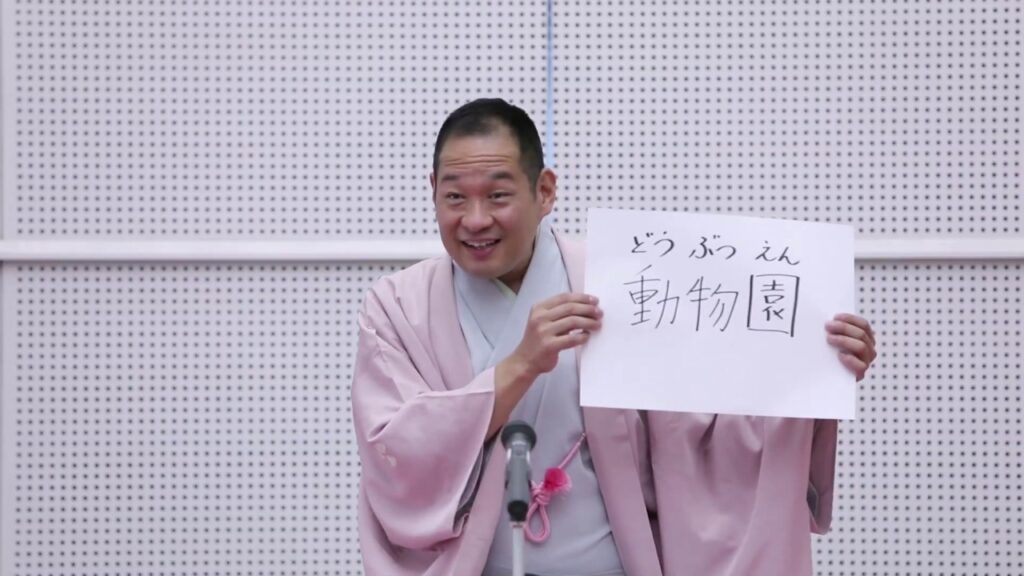 桂かい枝 やさしい日本語落語『動物園（ダイジェスト版）』
