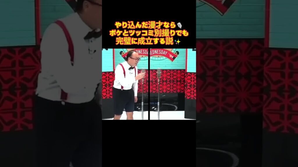 【神業】ボケとツッコミを完全に別撮りで合成してみた結果ww