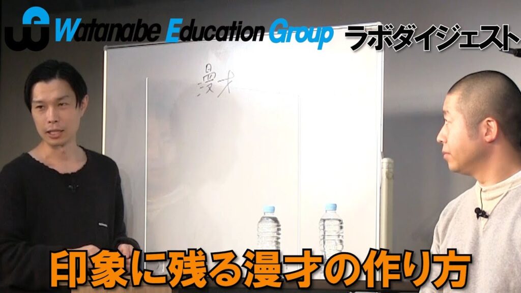 ハライチ岩井「印象に残る漫才の作り方」