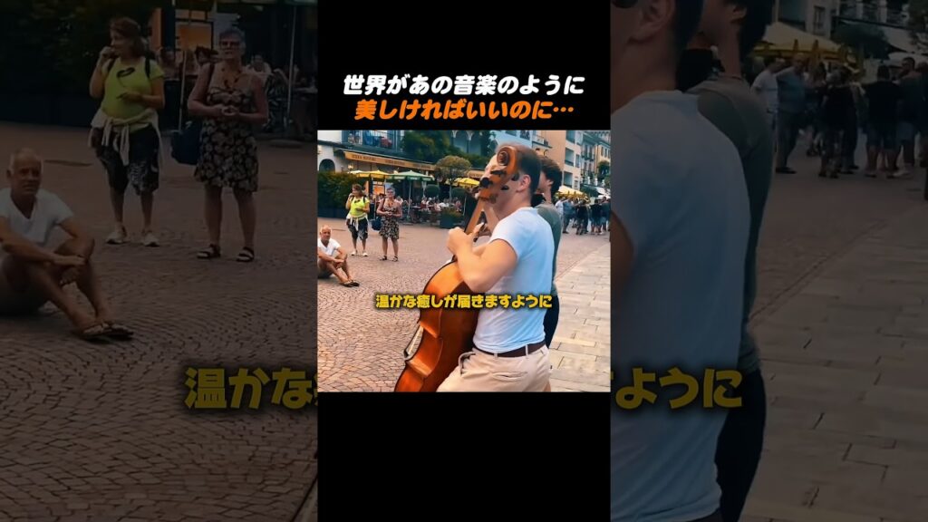 【感涙】言葉はいらない…街の片隅で起きた、涙が出るほど美しい奇跡のセッション#ストリート演奏 #感動 #癒し #チェロ #shorts