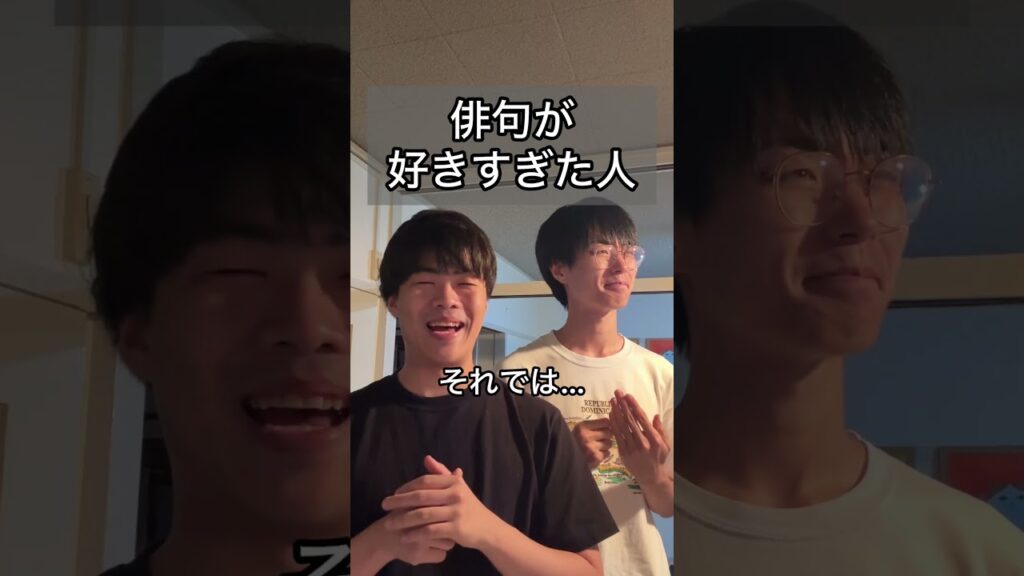 「俳句が好きすぎた人」 #あるある #漫才 #お笑い #m1 #俳句 #日本文化 #風情