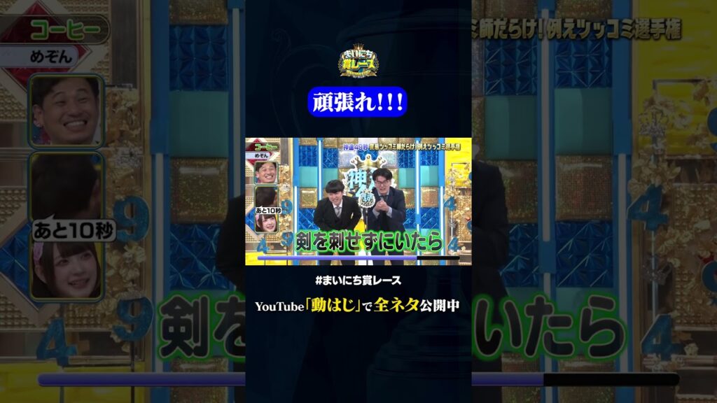 【めぞん】コーヒー#神速49秒 #お笑い #例えツッコミ #漫才 #芸人 #最速 #まい賞 #おすすめバラエティ #49秒グランプリ #shorts