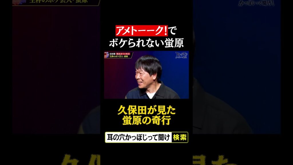 アメトーーク！でボケられない蛍原