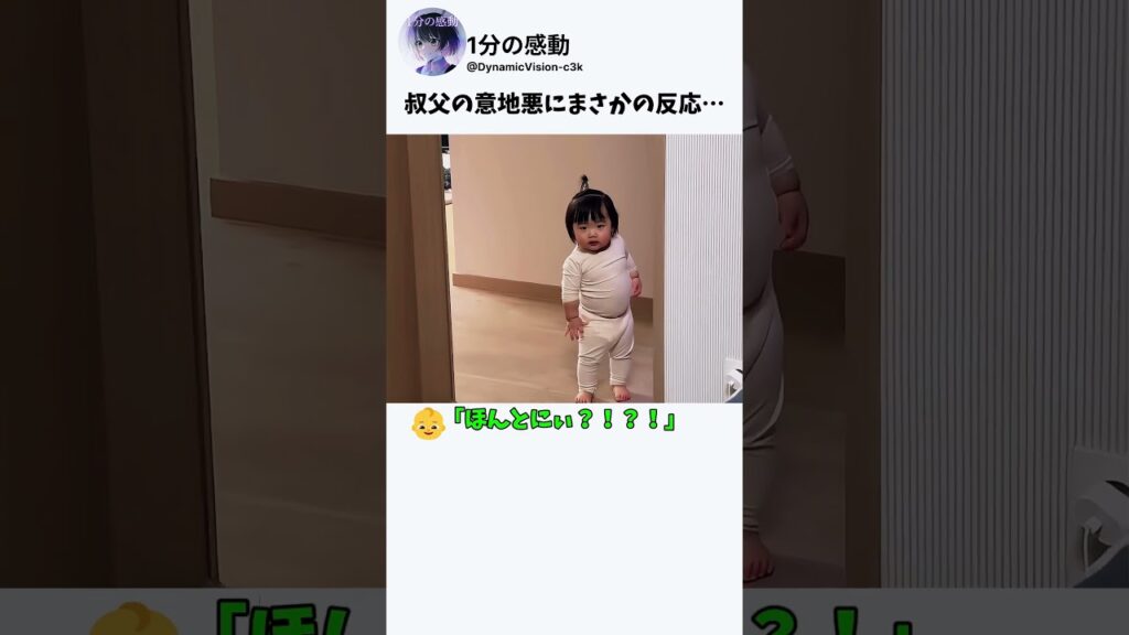 叔父と赤ちゃんの尊いやり取り #癒し #ほっこり
