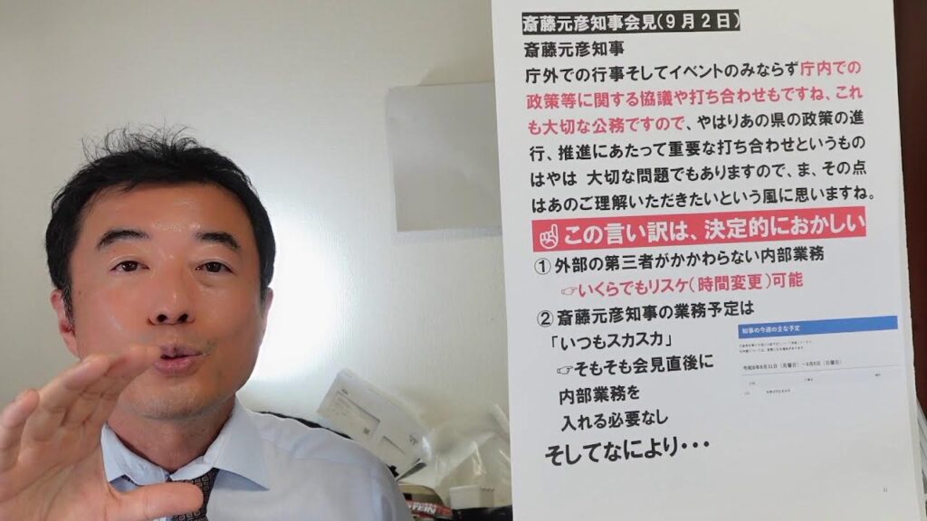 【爆発】斎藤元彦「記者離任」に笑い出し「感情制御不能」か！関西テレビ記者に「なぜおられるのかな？」連呼と笑い声の異様！前知事にできたことが斎藤知事はなぜできない【LIVE】朝刊全部9月3日