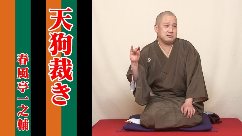春風亭一之輔 10日間連続落語生配信 第2幕 第二夜