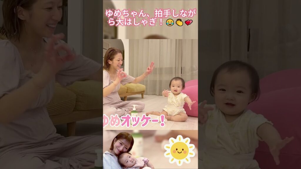 ゆめちゃん、拍手しながら大はしゃぎ！😂👏💕元気いっぱいで可愛すぎる〜！✨ #辻希美#モーニング娘#ゆめちゃん#夢空 #ハロプロ#ハロヲ#かわいい#可愛い#切り抜き#切り抜き動画#癒し