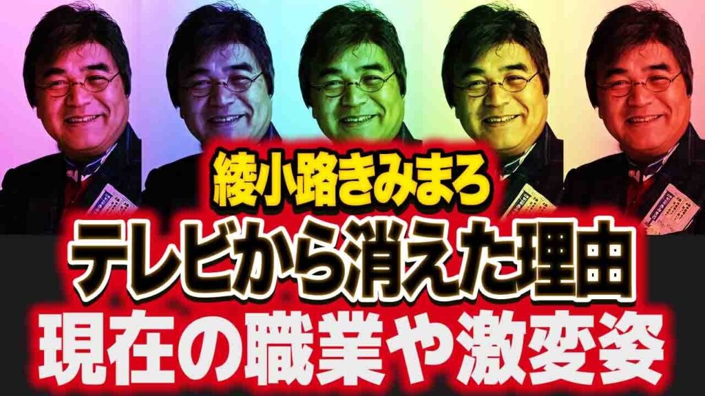 綾小路きみまろが芸能界から消えた理由…現在の職業や変わり果てた姿に絶句！”漫談師”の妻の正体や子供の現在…暴力団との関係に言葉を失う！【芸能】