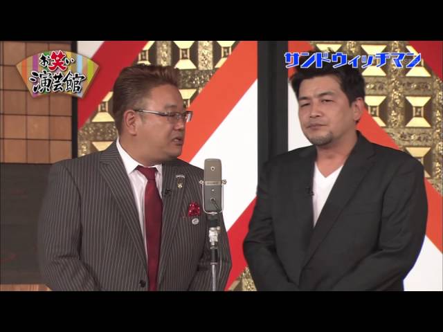 サンドウィッチマン　漫才「叱る」