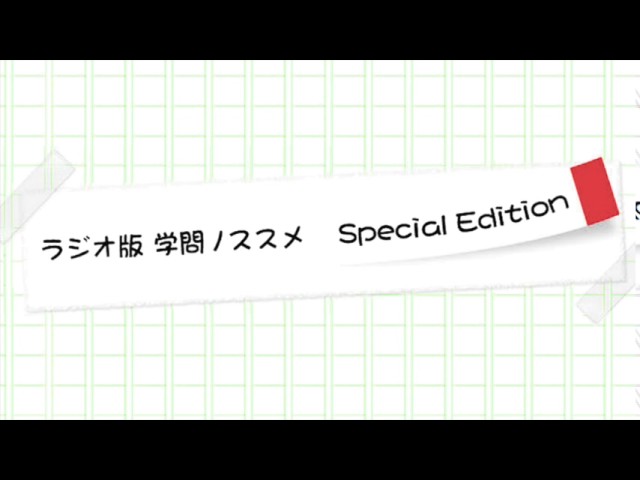 学問ノススメ141柳家花緑（落語家）