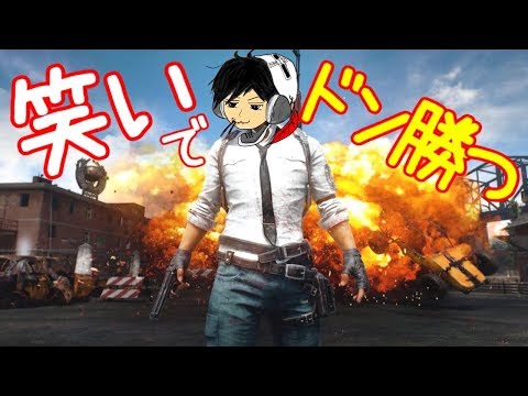 PUBG笑いでドン勝つ【メモリーテスト配信】