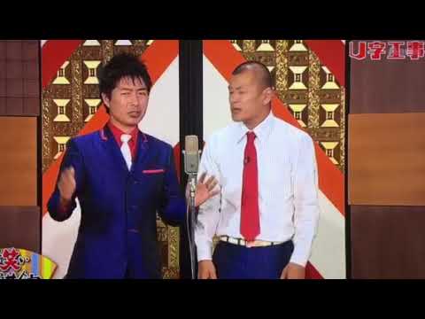 漫才。U字工事  栃木弁漫才