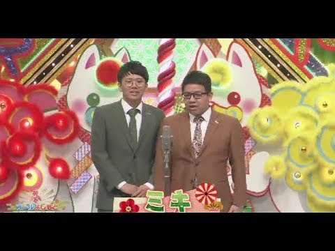 ミキ【オールよしもと初笑いスペシャル】