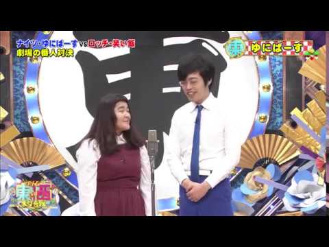 ユニバース　漫才「合コン」