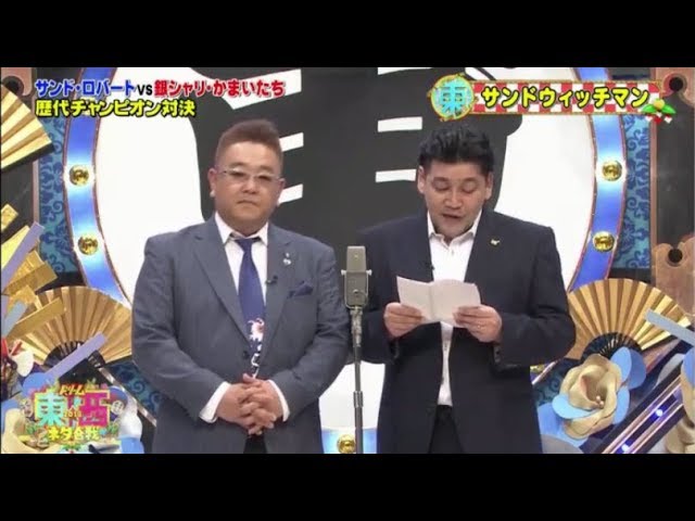 笑いの王者が大集結！ドリーム東西ネタ合戦 1月1日 (月)