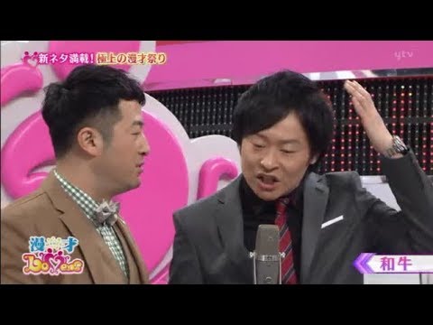 【漫才ラバーズ】「女性特有のひとこと」和牛