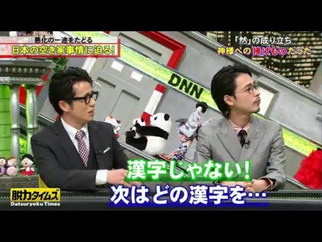 全力！脱力タイムズ 2018年3月23日 180323【藤森慎吾＆成田凌、笑いすぎて最終的に恐怖の巻】