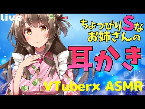 【ASMR×VTuber】耳かき、囁きボイス～バイノーラル音声で癒しの睡眠をあなたに～ear cleaning【方言：京都弁（関西弁）】