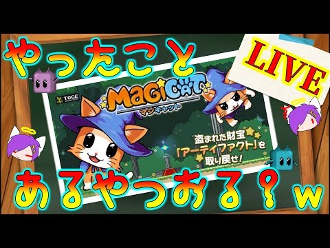 【横スクロールアクション】どこか懐かしい癒しゲーｗ＃２【マジキャット】