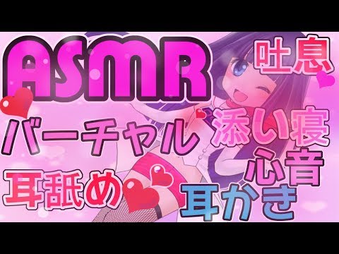 🔴【ASMR💘VTuber】癒しの耳かき 囁き心音 Ear Massage,Whispering【癒やし声】【音フェチ】