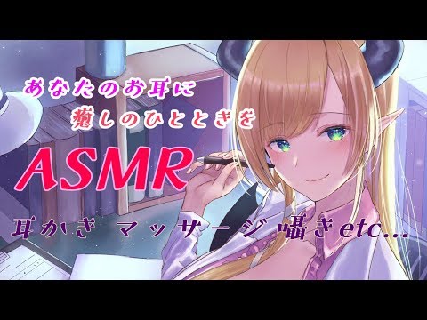 【ASMR】睡眠誘導あなたのお耳に癒しのひとときを【囁き、耳かき、マッサージetc】Ear Cleaning/Ear Blowing/Whispering