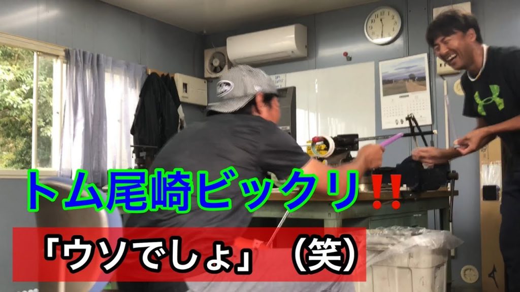 ジャンボ邸【トム尾崎・教祖・小暮氏】3人寄ると笑いが起こる(笑)