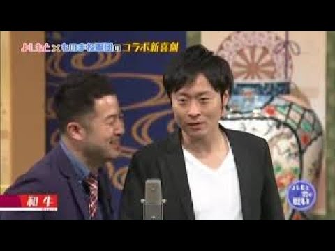 和牛　漫才「オネェと合コン」