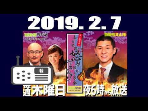 笑い飯哲夫 喜怒怒怒怒怒怒怒怒哀楽ニュースシャワー 2019年2月7日 ＭＢＳヨル隊