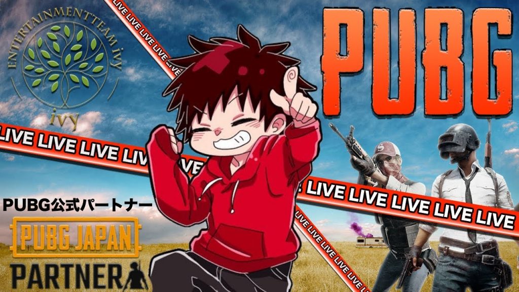 告知有り！土日恒例PUBG朝活！笑い方のクセが強い配信！【PUBG公式パートナー】