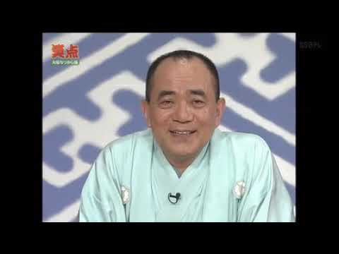 懐かしの笑点大喜利　第回･2007年 12月9日