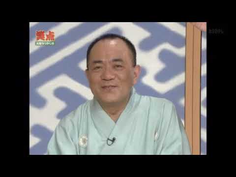 懐かしの笑点大喜利　第回･2008年 11月30日